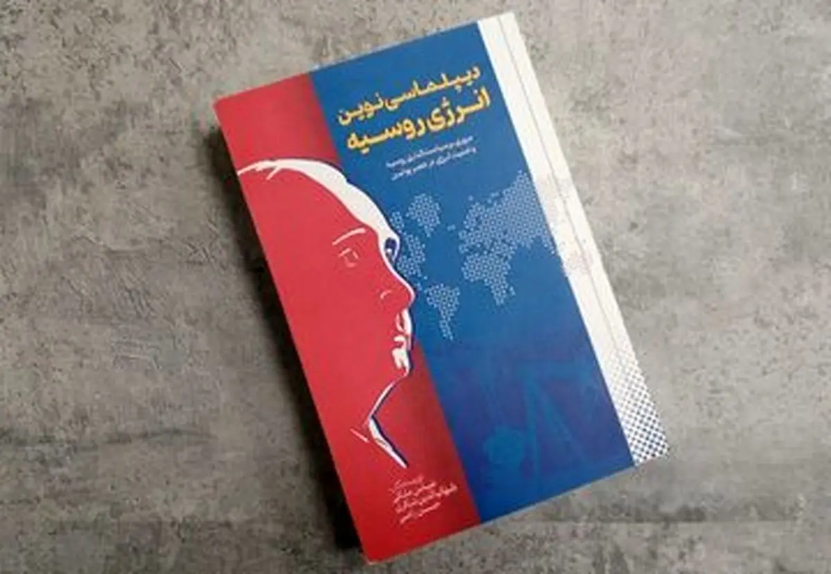 دیپلماسی روسیه در عصر پوتین