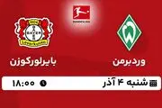 پخش زنده فوتبال وردربرمن با بایرلورکوزن ۴ آذر ۱۴۰۲