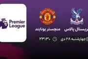 پخش زنده کریستال پالاس- منچستر یونایتدامروز 28 دی 1401