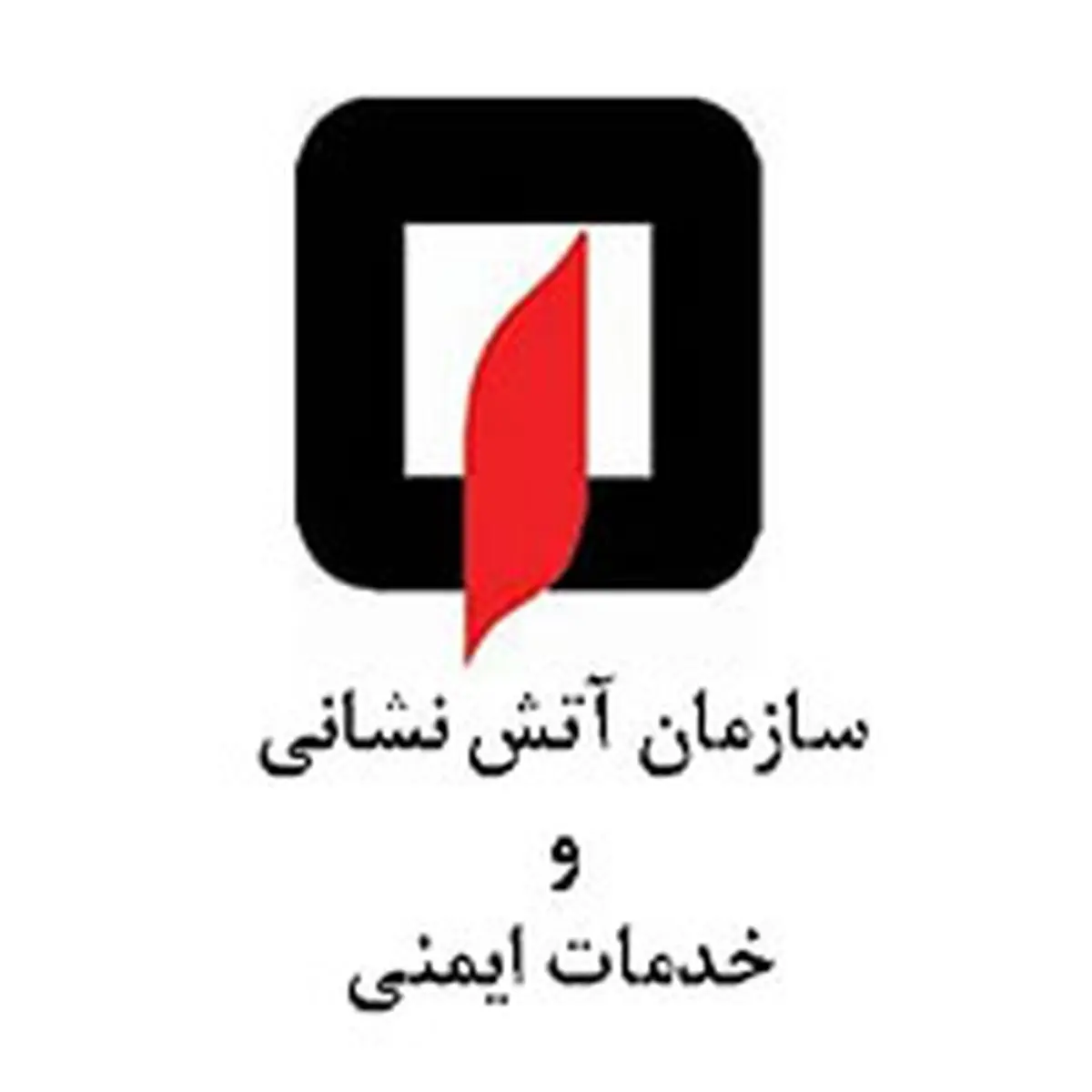 آتش در خانه معلولان ذهنی در گلستان