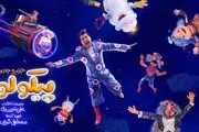 زمان پخش سریال پیکولو به همراه جزئیات