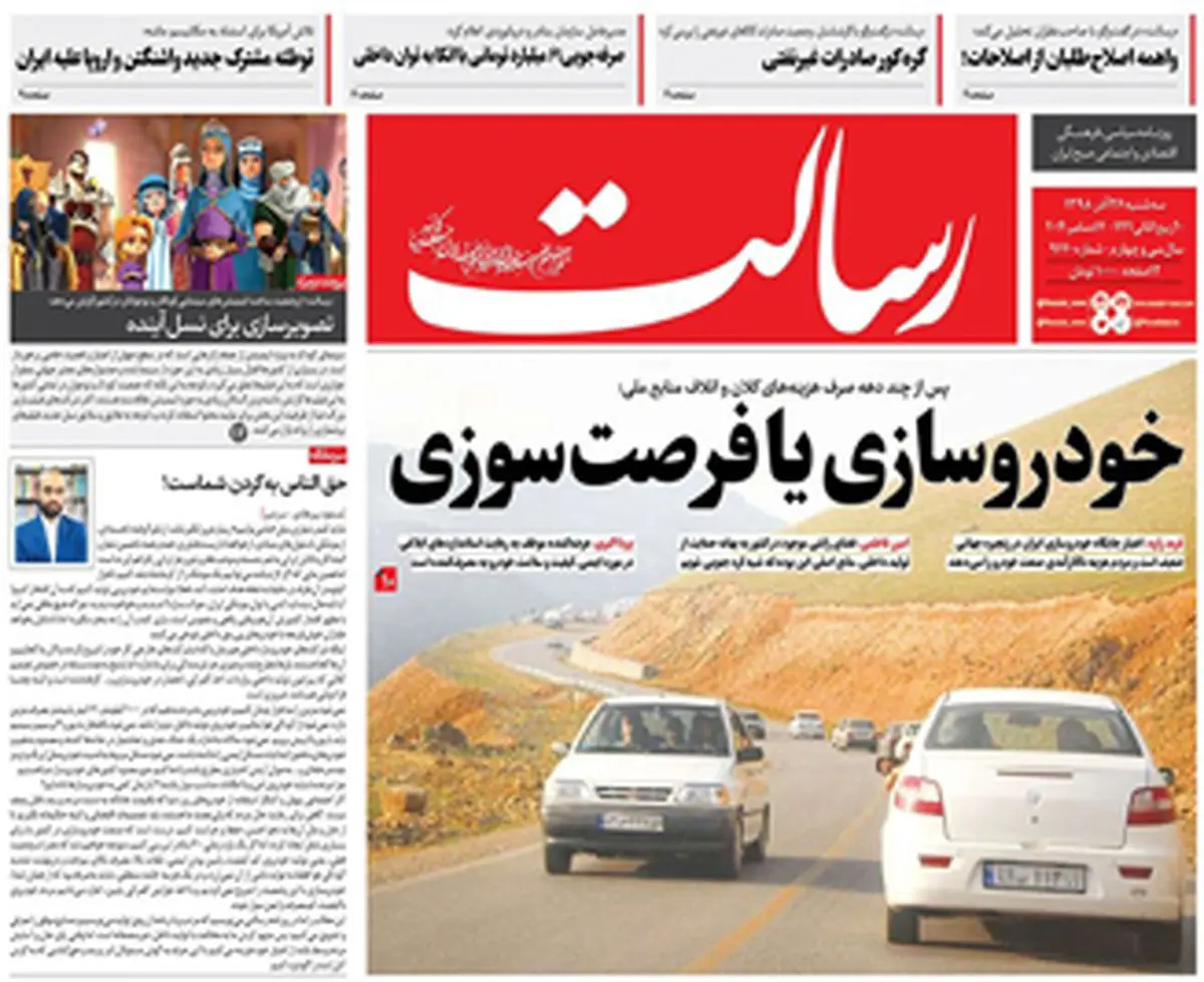 خودروسازی یا فرصتسوزی/پیشخوان