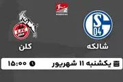 پخش زنده فوتبال شالکه - کلن ۱۰ شهریور ۱۴۰۳