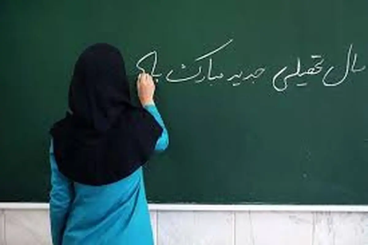 جزییات زمان آغاز سال تحصیلی ۱۴۰۳ مدارس
