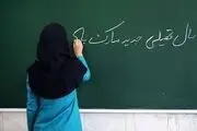 جزییات زمان آغاز سال تحصیلی ۱۴۰۳ مدارس
