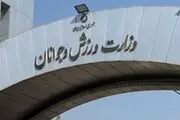 
واکنش وزارت ورزش به احتمال ریزش ساختمان فدراسیون‌های ورزشی
