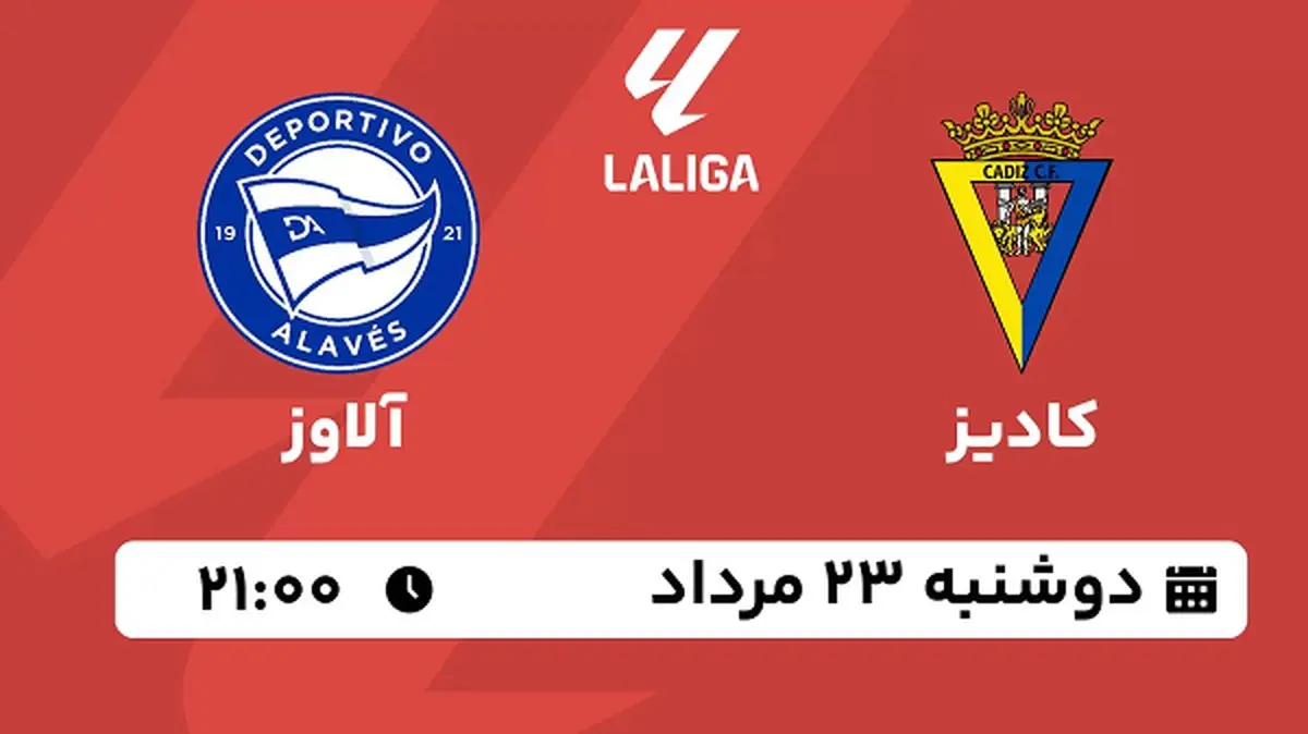 پخش زنده فوتبال کادیز با آلاوز امروز ۲۳ مرداد ۱۴۰۲