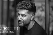 زندگی نامه علی یاسینی هنرمند جوان و محبوب ایرانی
