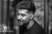 زندگی نامه علی یاسینی هنرمند جوان و محبوب ایرانی
