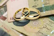 رقم وام ازدواج در سال آینده تا چه رقمی تغییر می‌کند؟