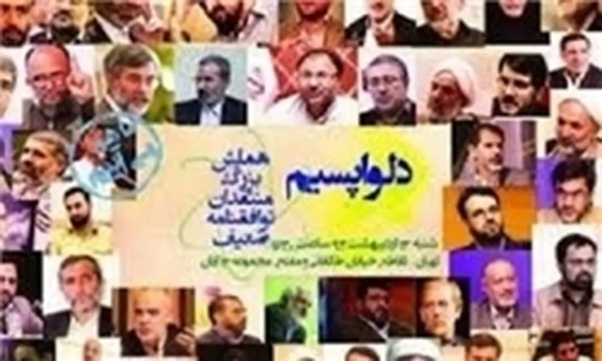 گزارش کامل از همایش «دلواپسیم»