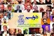 گزارش کامل از همایش «دلواپسیم»