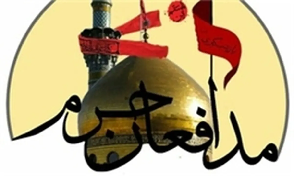 مدافعان حرم به خوبی پیام عاشورا را دریافت کردند