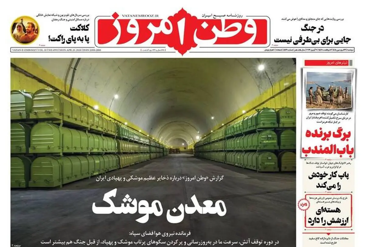 معدن موشک/ رزمنده‌ام چه در مذاکره چه درمیدان جنگ/ پیشخوان