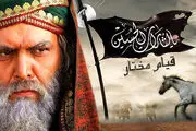 قیام مختار به صحنه تئاتر می‌رسد