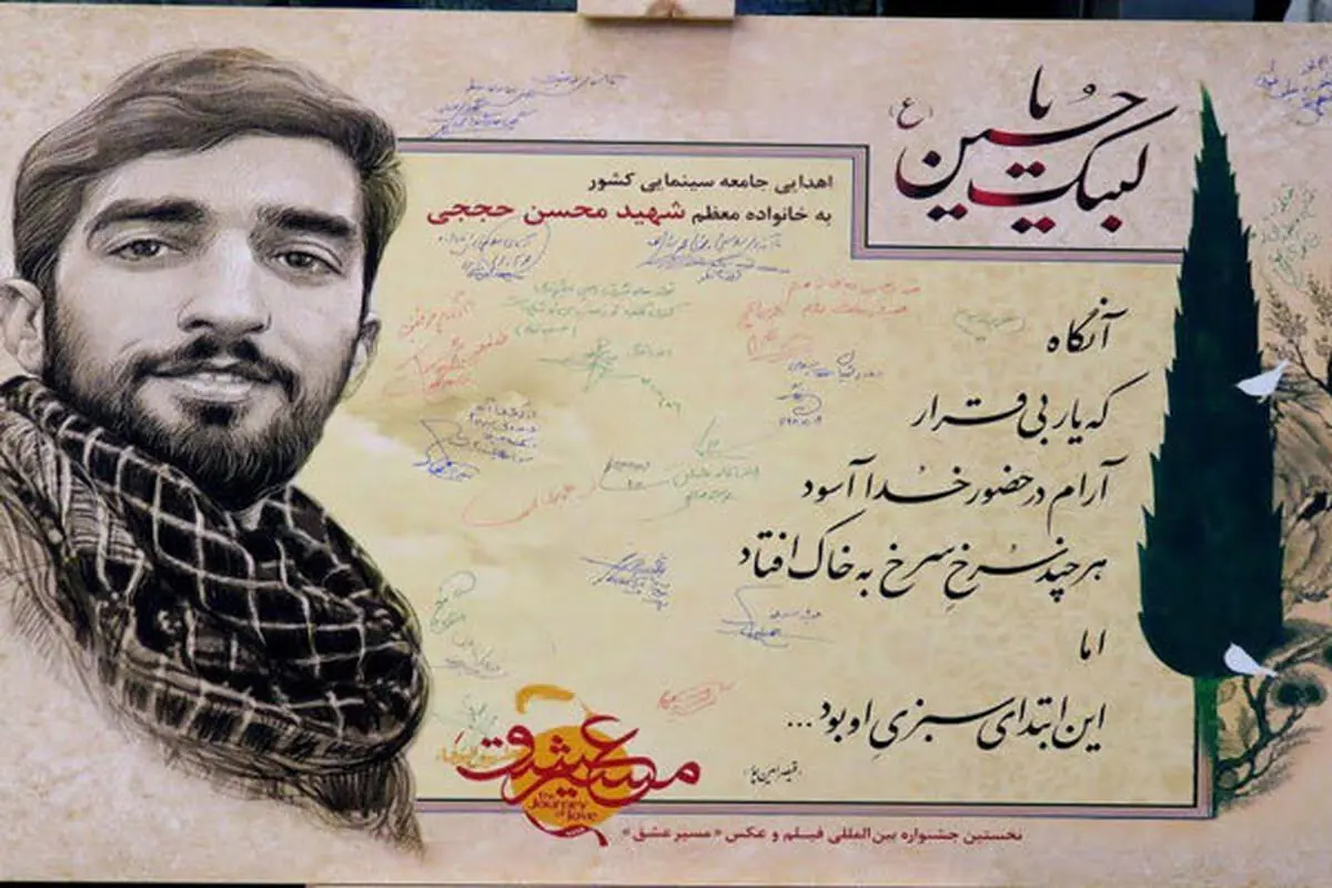 ساخت سریال "شهید حججی" به کجا رسید؟