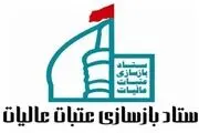فعالیت های ستاد باسازی عتبات عالیات در ایام کرونا