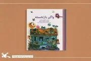 روایت کتاب «واگن بازنشسته» از زبان واگن قطار و کلاغ