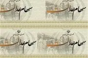 اعضای کمیته بررسی اقدامات دولت در اجرای «سهام عدالت» مشخص شدند 