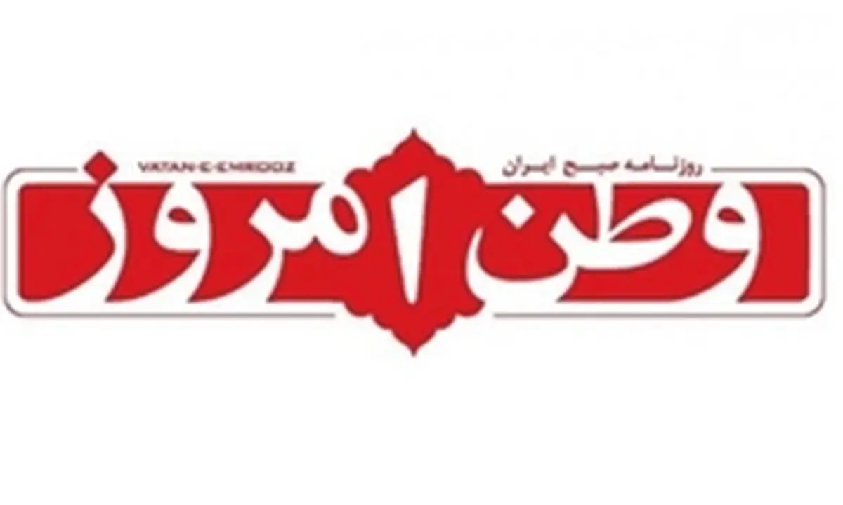 روزنامه «وطن امروز» تعطیل شد