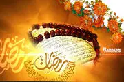دعای روز پنجم ماه مبارک رمضان