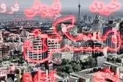 خرید واحد مسکونی در اختیاریه چقدر تمام می‌شود؟