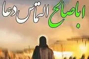 دانلود مداحی اباصالح التماس دعا | شعر اباصالح التماس دعا