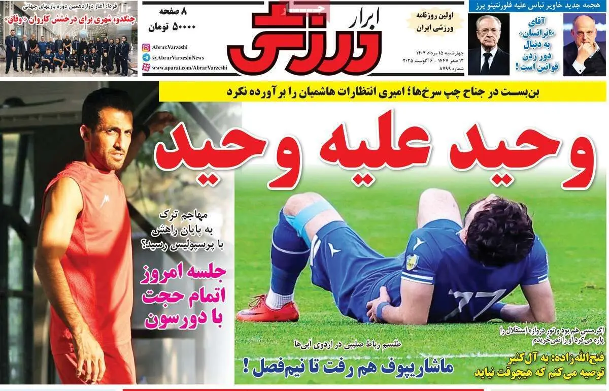 وحید علیه وحید/ ترومای ازبک مصدوم/ پیشخوان