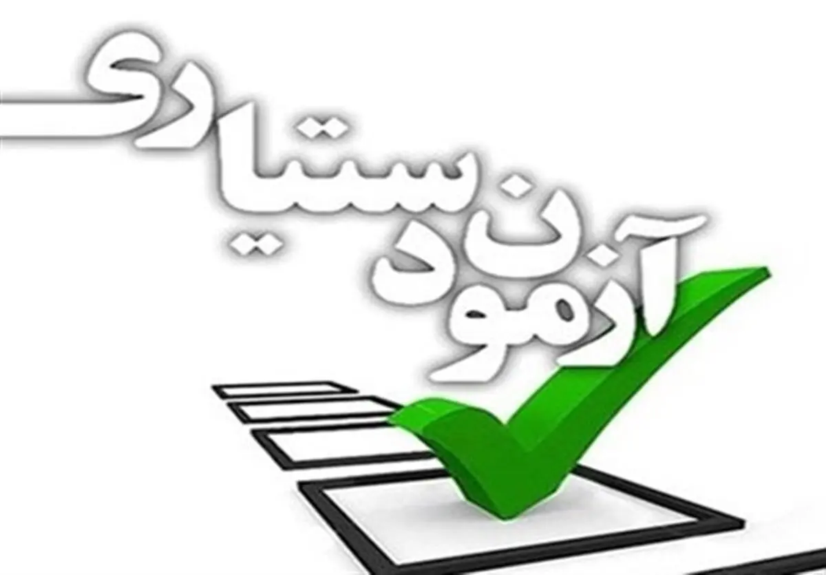 اعلام زمان ثبت‌نام در پنجاه‌و‌دومین دوره آزمون دستیاری پزشکی
