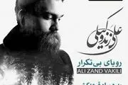 آغاز پیش فروش «رویای بی تکرار»