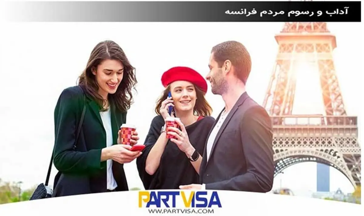 آداب و رسوم سه کشور اروپایی