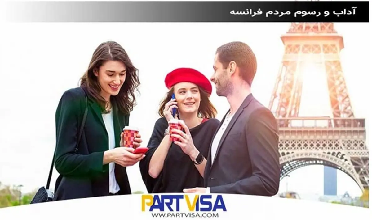 آداب و رسوم سه کشور اروپایی