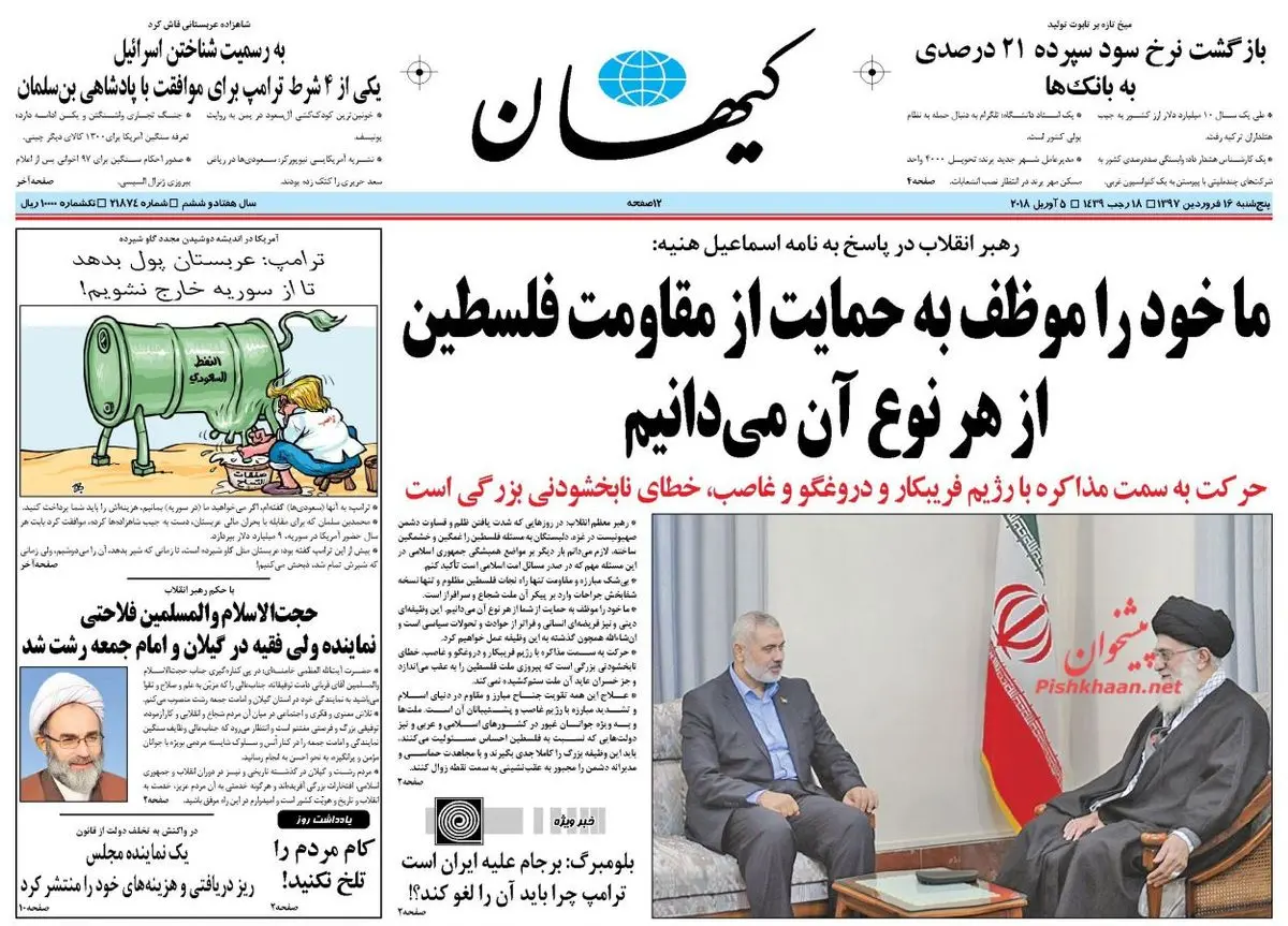 نظر مقام معظم رهبری درباره مذاکره با اسرائیل/ پیشخوان