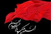 
ویژه برنامه‌های ماه محرم در شبکه 5 سیما