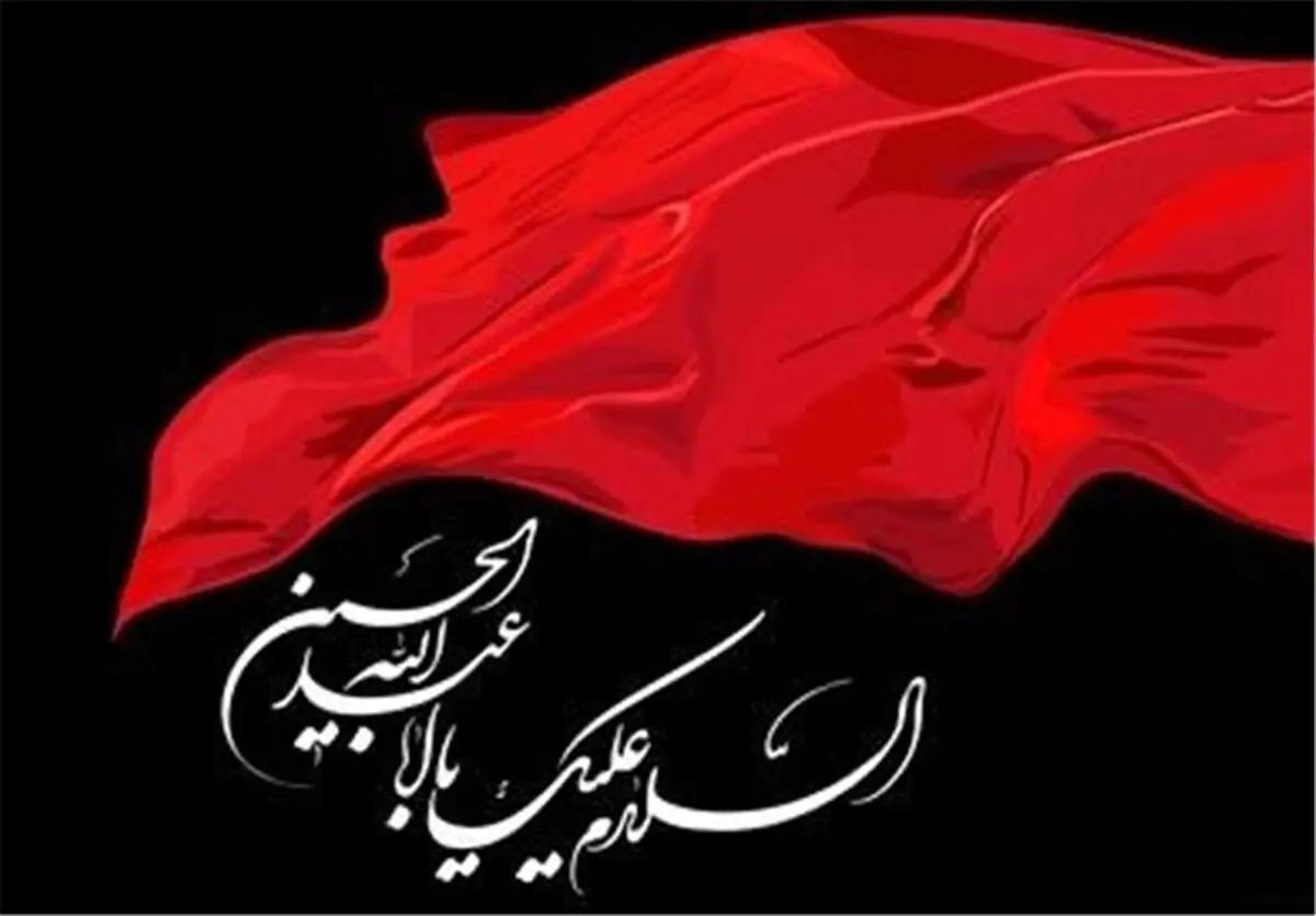 قرآن «عزاداری» برای سیدالشهدا(ع) را جایزمیداند؟