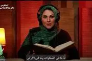  تلاوت قرآن با صوتی دلنشین از لاله اسکندری /فیلم