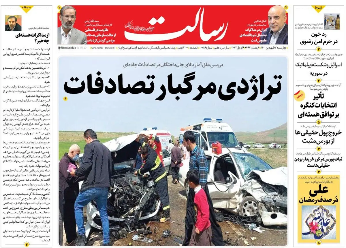 تراژدی مرگبار تصادفات/شهادت مظلومانه یک روحانی در حرم مطهر رضوی(ع) پشت پرده جنایت کیست؟ /ترکیه در باتلاق تورم/پیشخوان