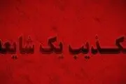 تکذیب ادعاها درباره آرمیتا عباسی

