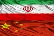 پکن: روابط تجاری معمول ما با ایران نباید قطع شود