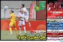 اتفاق عجیب برای خارجی های استقلال/ پیشخوان