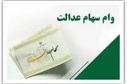 سهامداران عدالت بخوانند؛ با سهام عدالت این‌گونه وام بگیرید