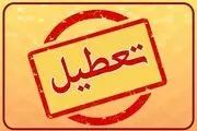 مدارس و ادارات تا سه‌شنبه ۲۳ بهمن‌ تعطیل است؟/ اسامی شهرها