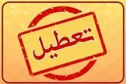 جزئیات مدارس فردا سه‌شنبه ۳۰ بهمن ۱۴۰۳