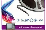 شروع آذر ماه همراه با فیلم‌های سینمایی تلویزیون