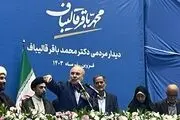 حمایت جمعی از دانشگاهیان و متخصصان از قالیباف