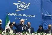 حمایت جمعی از دانشگاهیان و متخصصان از قالیباف
