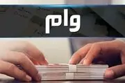 سهام وثیقه وام شد
