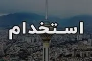 استخدامی های آذر ۱۴۰۰
