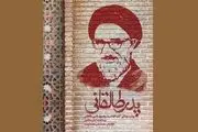 دیدار با «پدر طالقانی» در «سینما حقیقت»