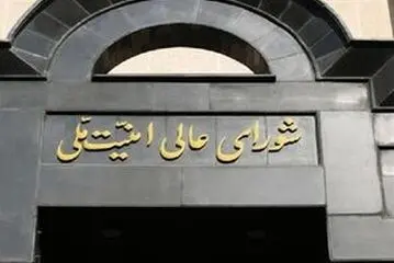 فوری/ اطلاعیه مهم دبیرخانه شورای عالی امنیت ملی درباره برخی اخبار خلاف واقع در‌ موضوع حمل و نقل هوایی  
